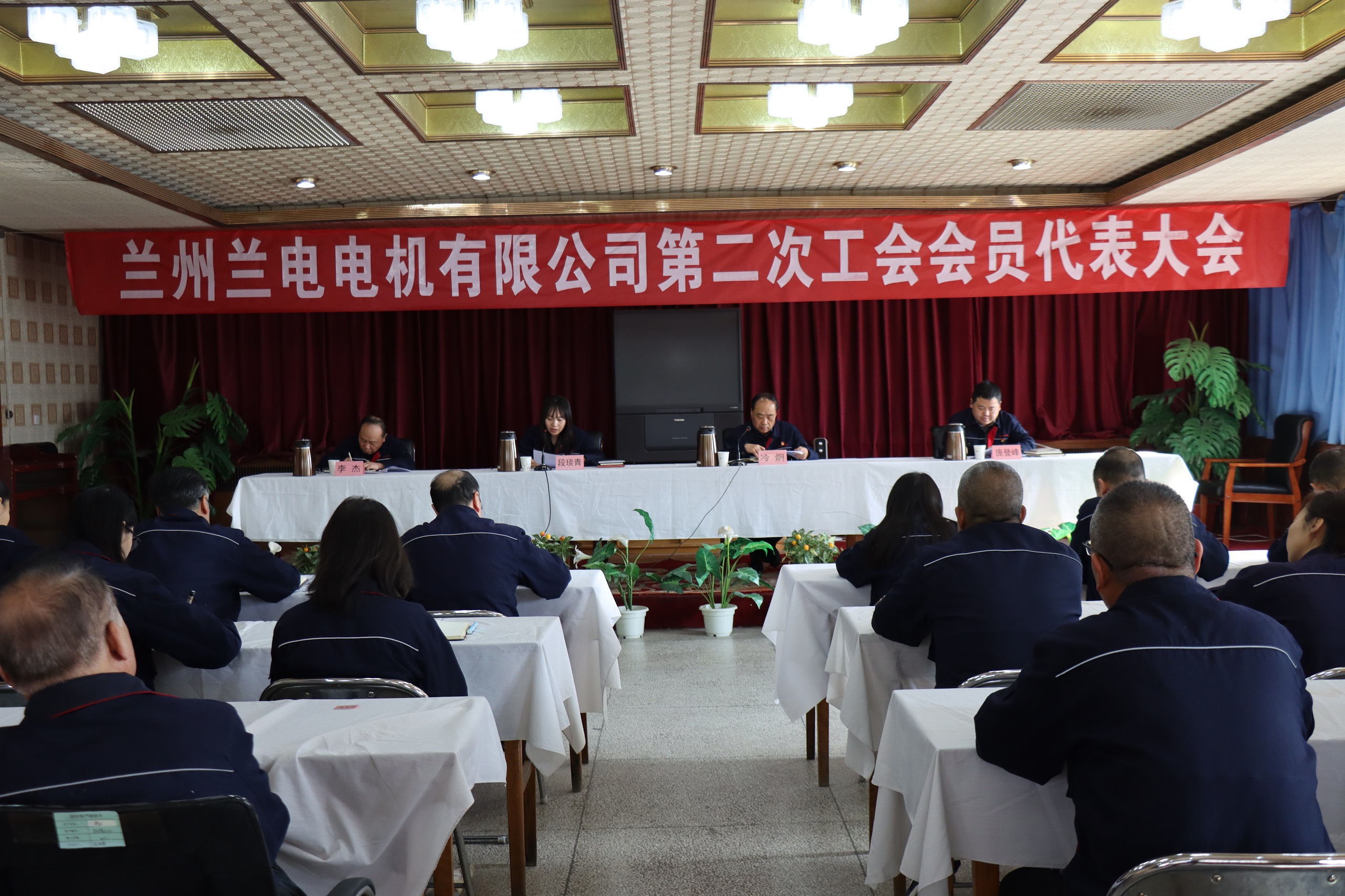 守正創(chuàng)新  凝心聚力——蘭州蘭電電機有限公司工會第二次工會會員代表大會圓滿召開